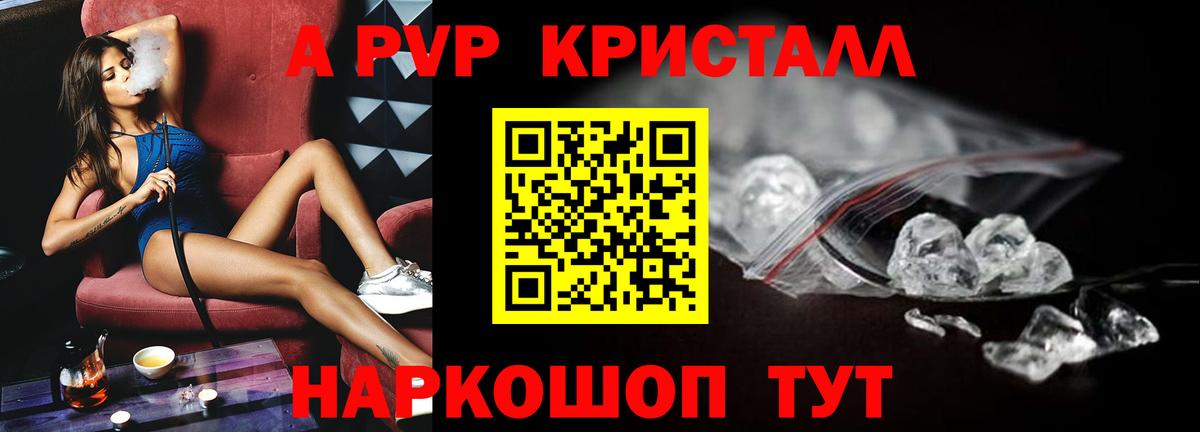Alpha PVP СК КРИС  купить  цена  Alpha-PVP Соль  A-PVP крисы CK  Петропавловск-Камчатский  Вход с VPN 