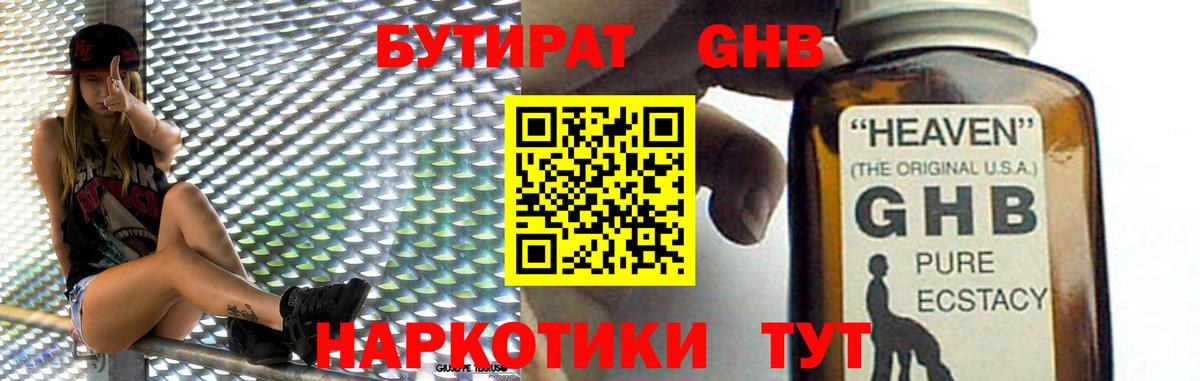 Бутират буратино Петропавловск-Камчатский