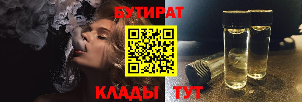 Петропавловск-Камчатский  Бутират 99%  Вход с VPN 