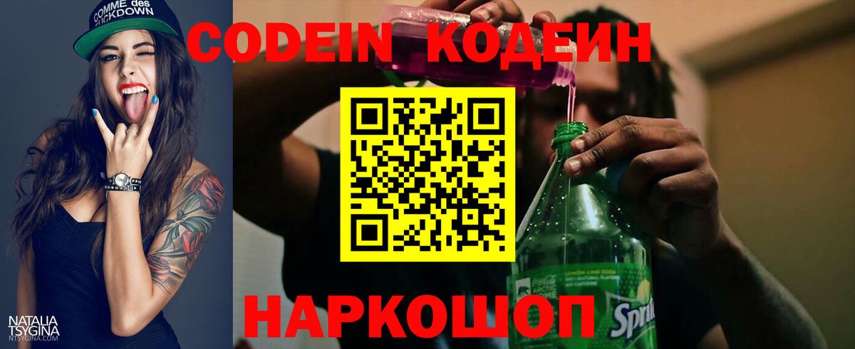 Петропавловск-Камчатский  Кодеин напиток Lean (лин)  Codein напиток Lean (лин)  Вход с VPN 