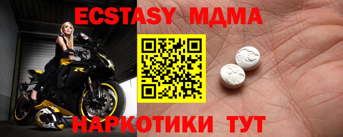 Экстази 280 MDMA Петропавловск-Камчатский