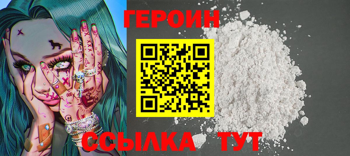 Петропавловск-Камчатский  ГЕРОИН герыч  ГЕРОИН  Вход с VPN 