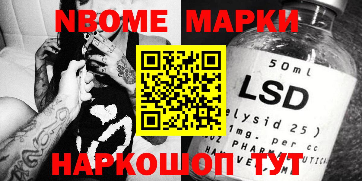 Марки NBOMe 1,8мг Петропавловск-Камчатский