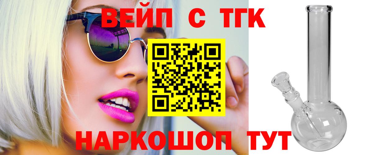Дистиллят ТГК вейп с тгк  купить закладку  Петропавловск-Камчатский  ТГК гашишное масло  Вход с VPN 